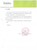 諾達思（北京）信息技術有限責任公司致世聯翻譯一封信